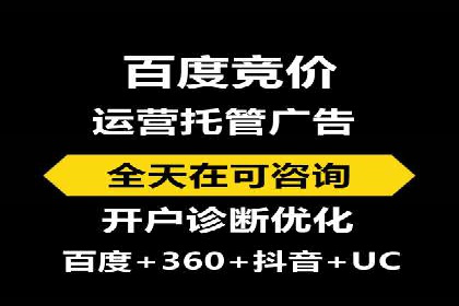 竞价托管代运营：提升广告效果的秘诀